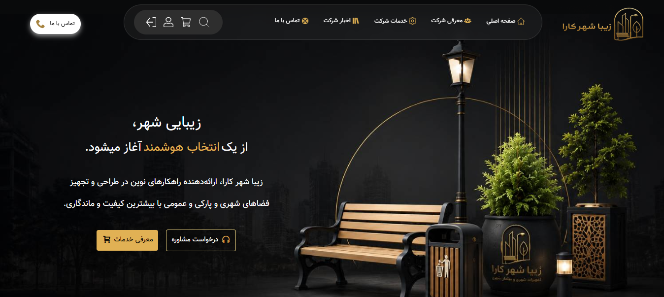 وب سایت شرکت زیباشهر کارا